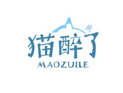 猫醉了MAOZUILE