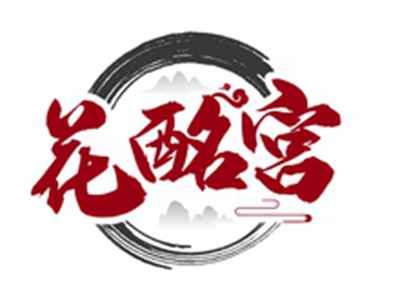 花酩宫