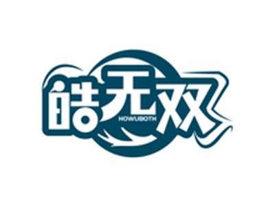 皓无双HOWUBOTH