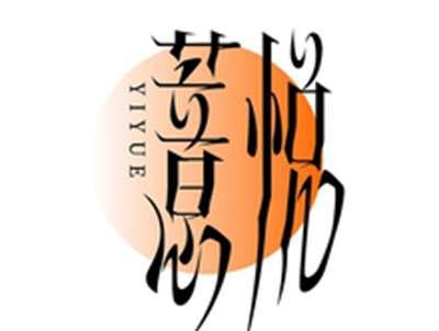 薏悦YIYUE
