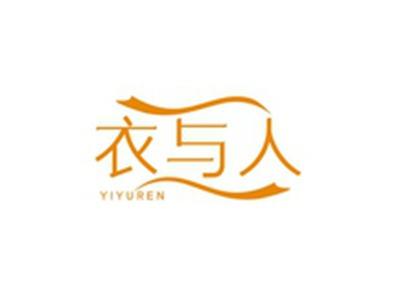 衣与人YIYUREN