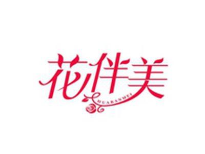 花伴美HUABANMEI