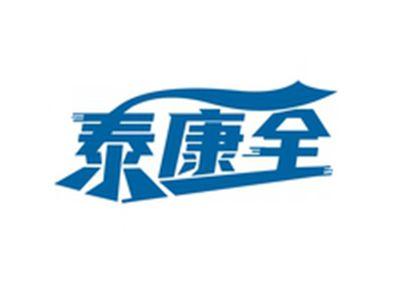 泰康全