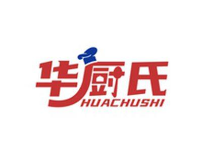 华厨氏HUACHUSHI