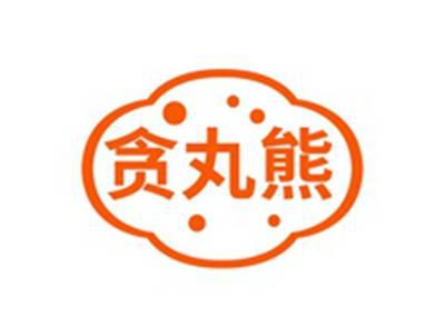 贪丸熊