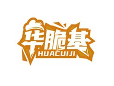 华脆基HUACUIJI