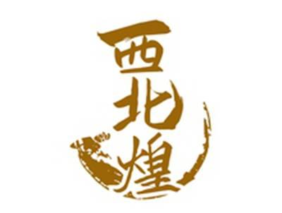 西北煌