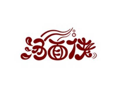 汤面佬