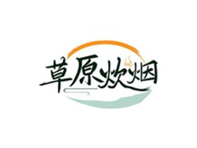 草原炊烟