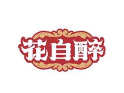 花自醉