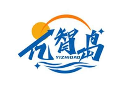 亿智岛YIZHIDAO
