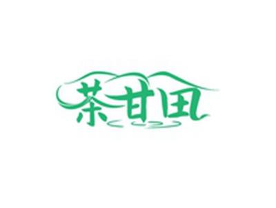茶甘田