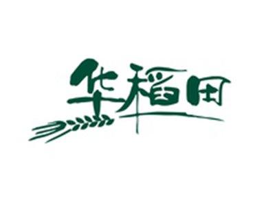 华稻田