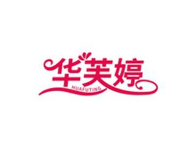 华芙婷HUAFUTING