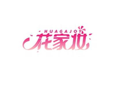 花家妆HUAGAJOY
