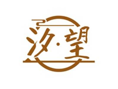 汐望