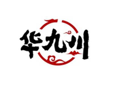 华九川