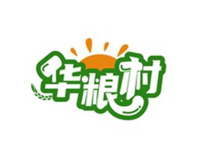 华粮村