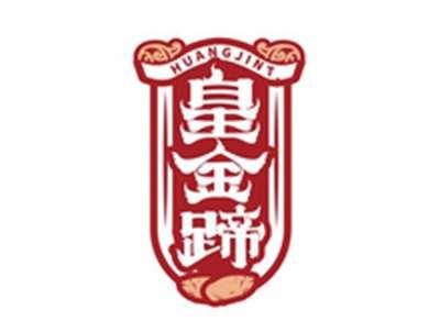 皇金蹄HUAGNJINTI