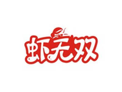 虾无双
