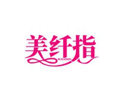 美纤指MAYSIMZY