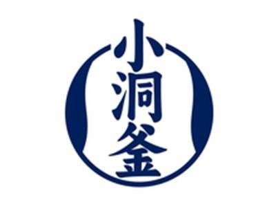 小洞釜