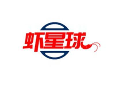 虾星球