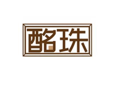 酩珠