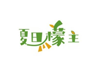 夏日檬主