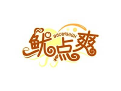 鱿点爽YODIMHIGH