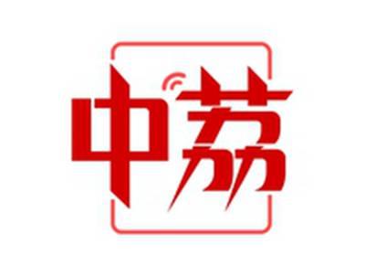 中荔