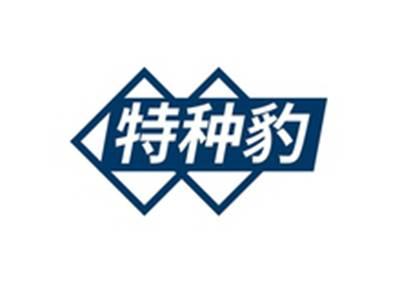 特种豹
