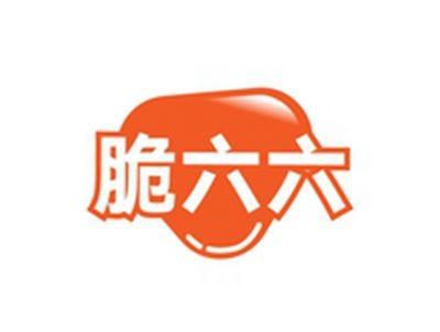 脆六六