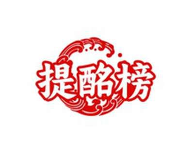 提酩榜