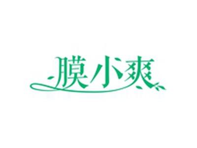膜小爽