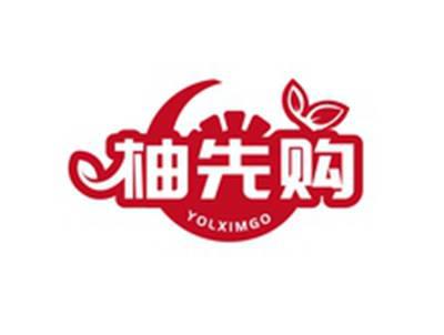 柚先购YOLXIMGO