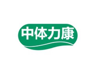 中体力康