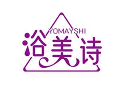 浴美诗YOMAYSHI