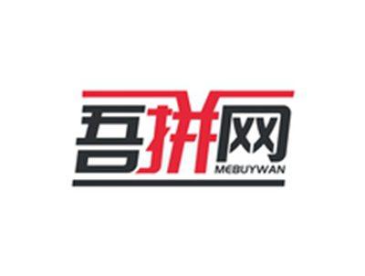 吾拼网MEBUYWAN