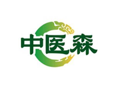 中医森