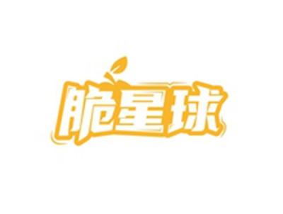 脆星球