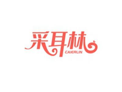 采耳林CAIERLIN