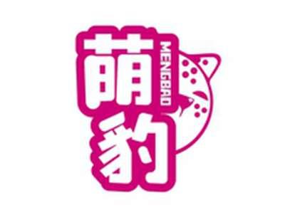萌豹MENGBAO