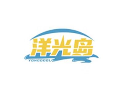 洋光岛YONGODOL