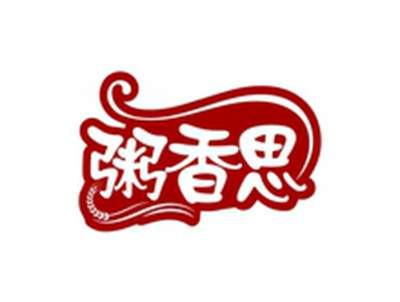 粥香思