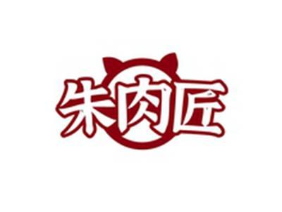 朱肉匠