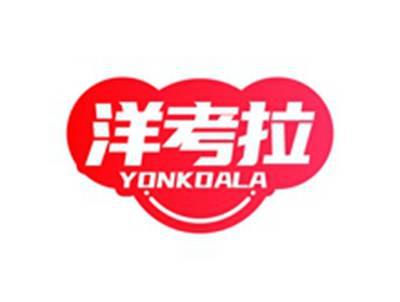 洋考拉YONKOALA
