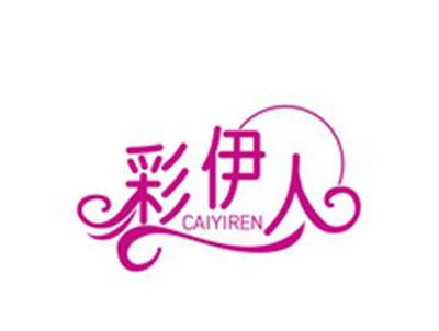 彩伊人CAIYIRENCAIYIREN