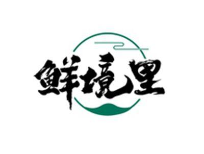 鲜境里