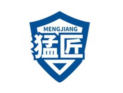 猛匠MENGJIANG